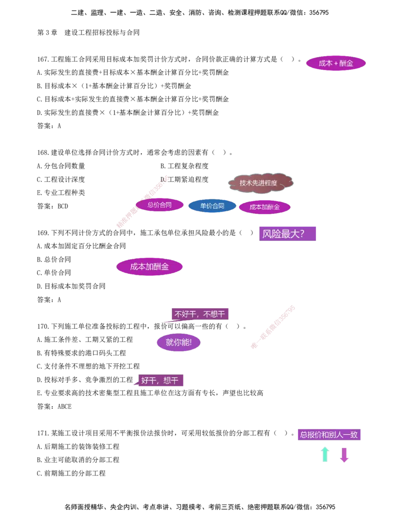 JY-管理-金点题--金月-答案版_2026年一级建造师_2026年一建管理_2025年一建管理SVIP_03-习题精析✿实战特训✿模考通关_31-管理《金点题班》金月KL推荐_讲义