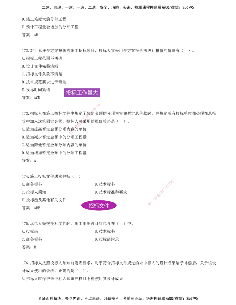 JY-管理-金点题--金月-答案版_2026年一级建造师_2026年一建管理_2025年一建管理SVIP_03-习题精析✿实战特训✿模考通关_31-管理《金点题班》金月KL推荐_讲义