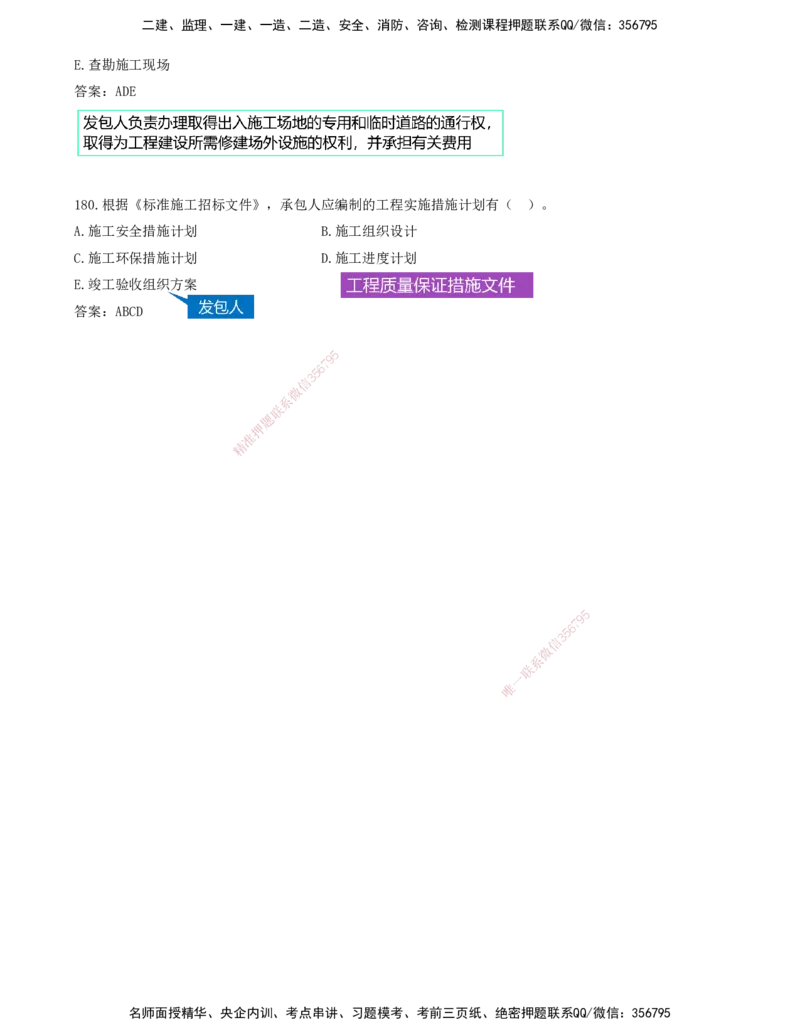 JY-管理-金点题--金月-答案版_2026年一级建造师_2026年一建管理_2025年一建管理SVIP_03-习题精析✿实战特训✿模考通关_31-管理《金点题班》金月KL推荐_讲义