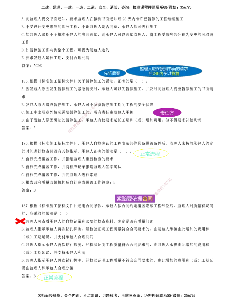 JY-管理-金点题--金月-答案版_2026年一级建造师_2026年一建管理_2025年一建管理SVIP_03-习题精析✿实战特训✿模考通关_31-管理《金点题班》金月KL推荐_讲义
