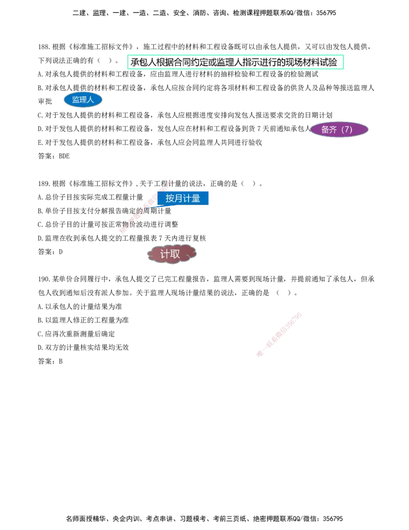 JY-管理-金点题--金月-答案版_2026年一级建造师_2026年一建管理_2025年一建管理SVIP_03-习题精析✿实战特训✿模考通关_31-管理《金点题班》金月KL推荐_讲义