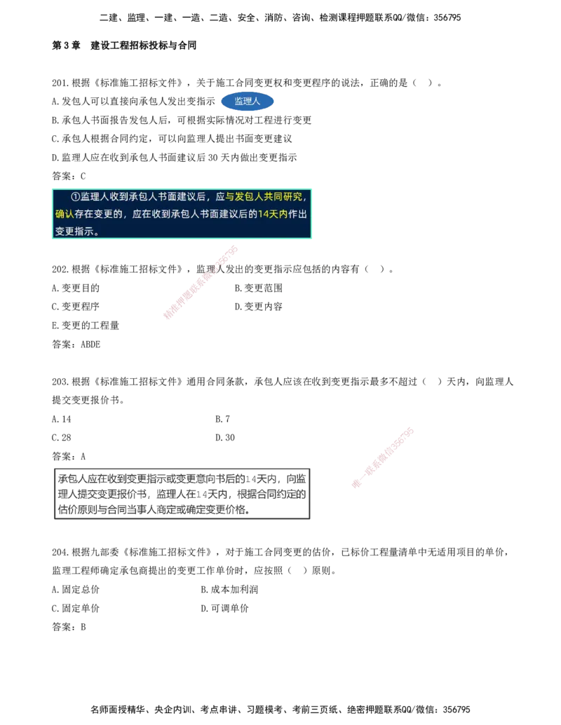 JY-管理-金点题--金月-答案版_2026年一级建造师_2026年一建管理_2025年一建管理SVIP_03-习题精析✿实战特训✿模考通关_31-管理《金点题班》金月KL推荐_讲义