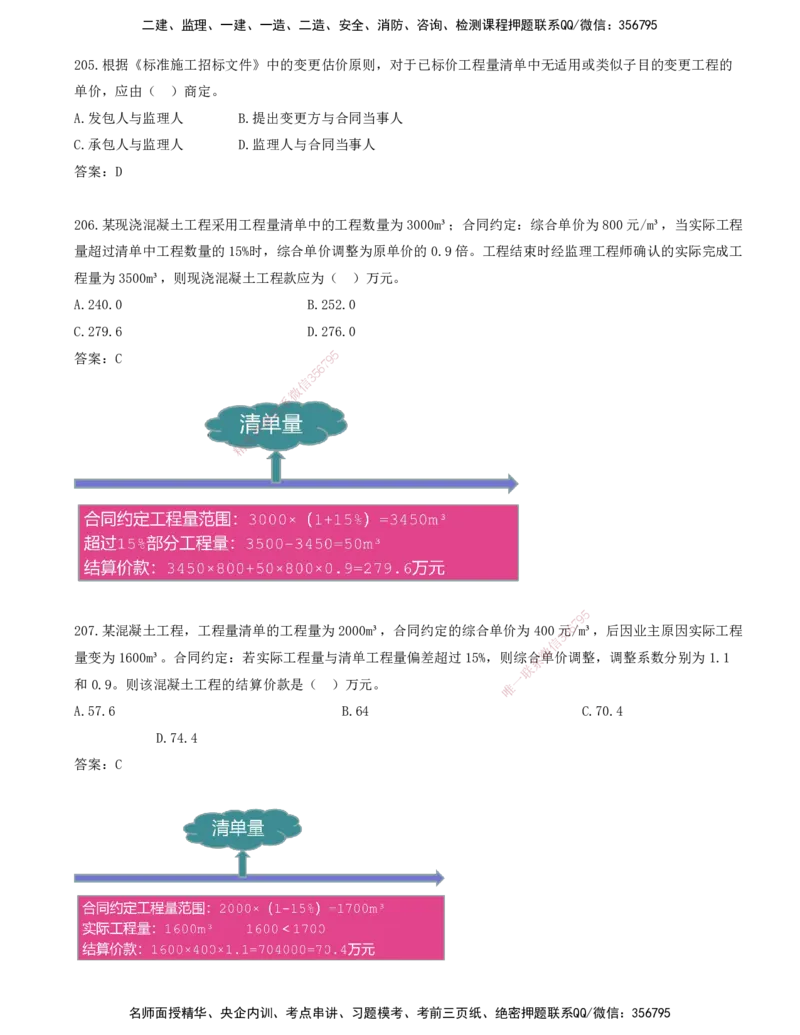 JY-管理-金点题--金月-答案版_2026年一级建造师_2026年一建管理_2025年一建管理SVIP_03-习题精析✿实战特训✿模考通关_31-管理《金点题班》金月KL推荐_讲义