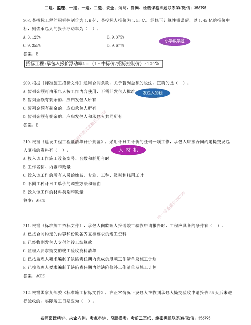 JY-管理-金点题--金月-答案版_2026年一级建造师_2026年一建管理_2025年一建管理SVIP_03-习题精析✿实战特训✿模考通关_31-管理《金点题班》金月KL推荐_讲义