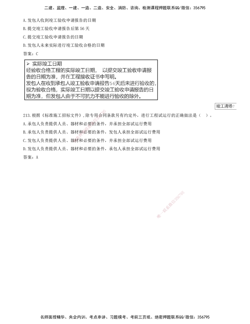 JY-管理-金点题--金月-答案版_2026年一级建造师_2026年一建管理_2025年一建管理SVIP_03-习题精析✿实战特训✿模考通关_31-管理《金点题班》金月KL推荐_讲义
