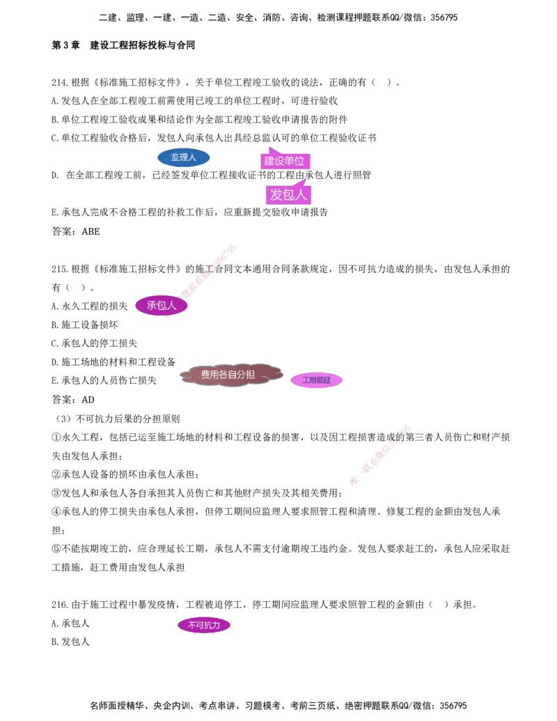 JY-管理-金点题--金月-答案版_2026年一级建造师_2026年一建管理_2025年一建管理SVIP_03-习题精析✿实战特训✿模考通关_31-管理《金点题班》金月KL推荐_讲义