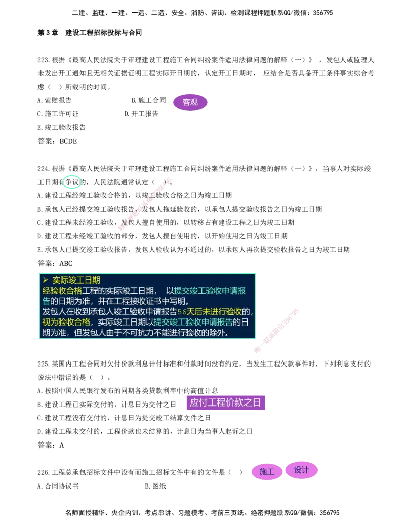 JY-管理-金点题--金月-答案版_2026年一级建造师_2026年一建管理_2025年一建管理SVIP_03-习题精析✿实战特训✿模考通关_31-管理《金点题班》金月KL推荐_讲义