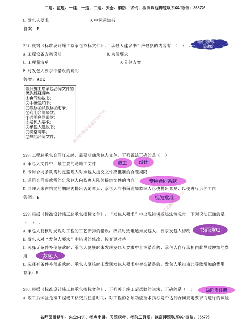 JY-管理-金点题--金月-答案版_2026年一级建造师_2026年一建管理_2025年一建管理SVIP_03-习题精析✿实战特训✿模考通关_31-管理《金点题班》金月KL推荐_讲义