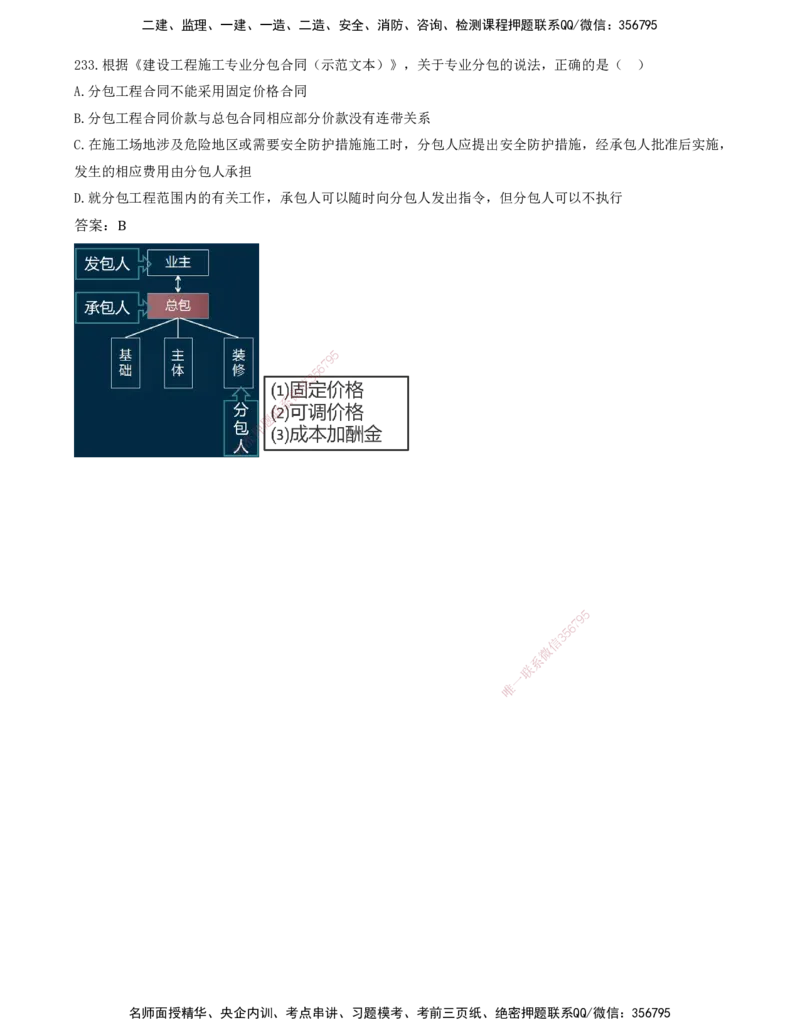 JY-管理-金点题--金月-答案版_2026年一级建造师_2026年一建管理_2025年一建管理SVIP_03-习题精析✿实战特训✿模考通关_31-管理《金点题班》金月KL推荐_讲义