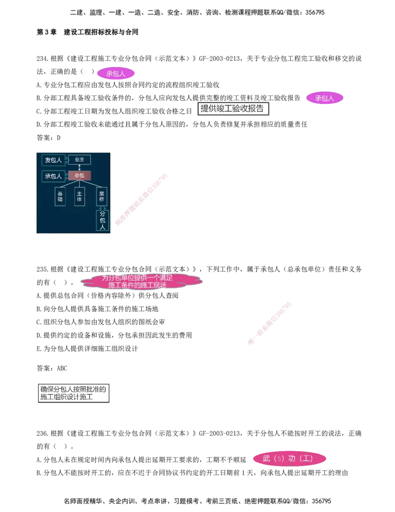 JY-管理-金点题--金月-答案版_2026年一级建造师_2026年一建管理_2025年一建管理SVIP_03-习题精析✿实战特训✿模考通关_31-管理《金点题班》金月KL推荐_讲义