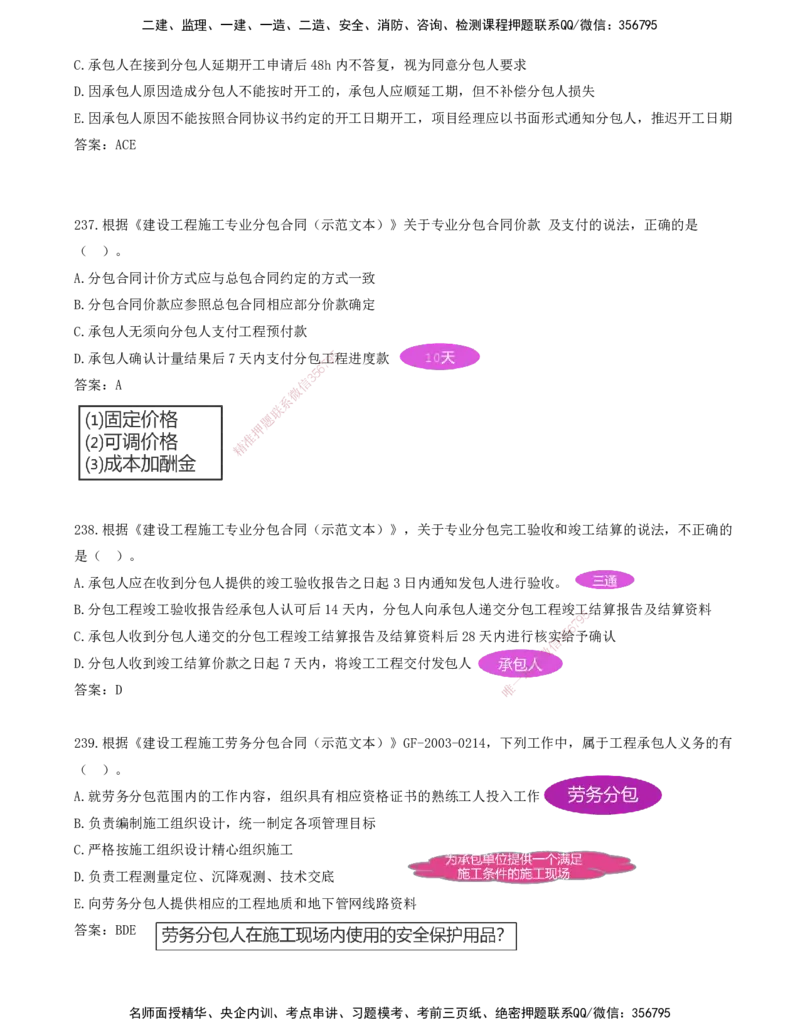 JY-管理-金点题--金月-答案版_2026年一级建造师_2026年一建管理_2025年一建管理SVIP_03-习题精析✿实战特训✿模考通关_31-管理《金点题班》金月KL推荐_讲义