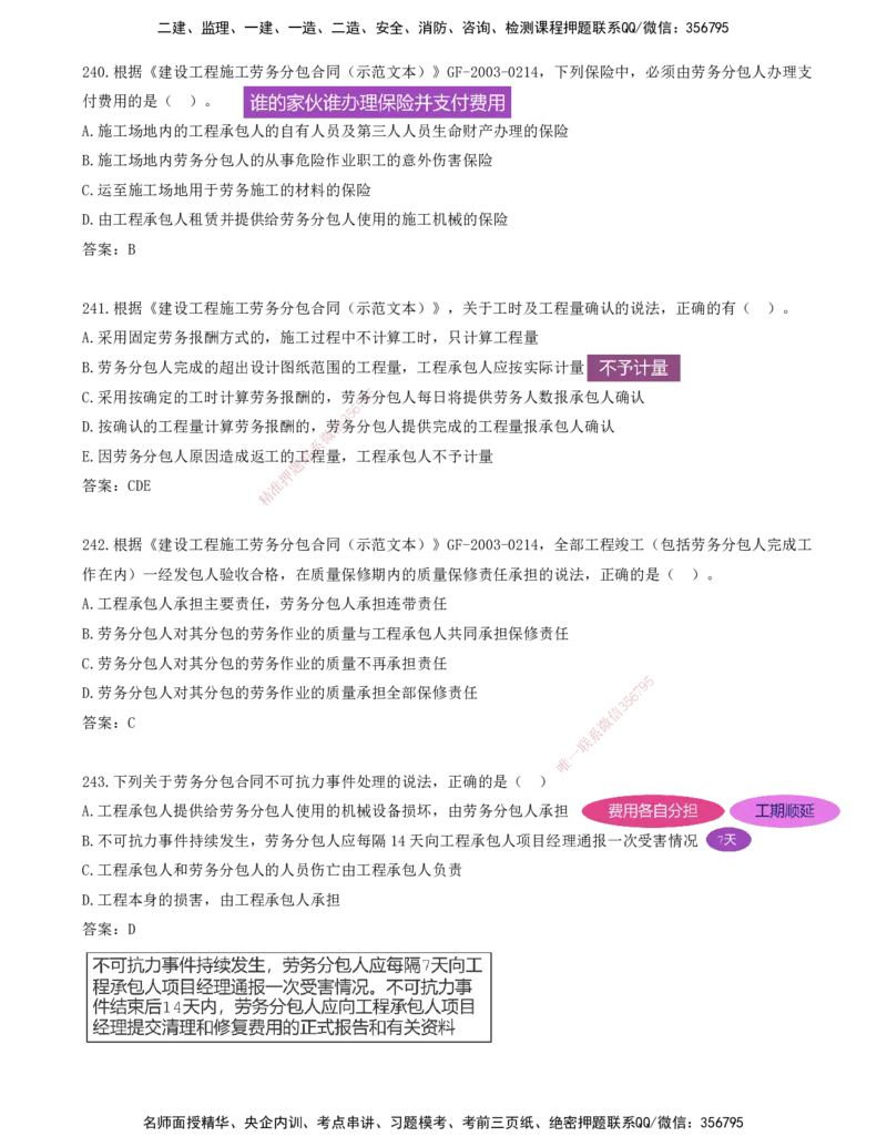 JY-管理-金点题--金月-答案版_2026年一级建造师_2026年一建管理_2025年一建管理SVIP_03-习题精析✿实战特训✿模考通关_31-管理《金点题班》金月KL推荐_讲义