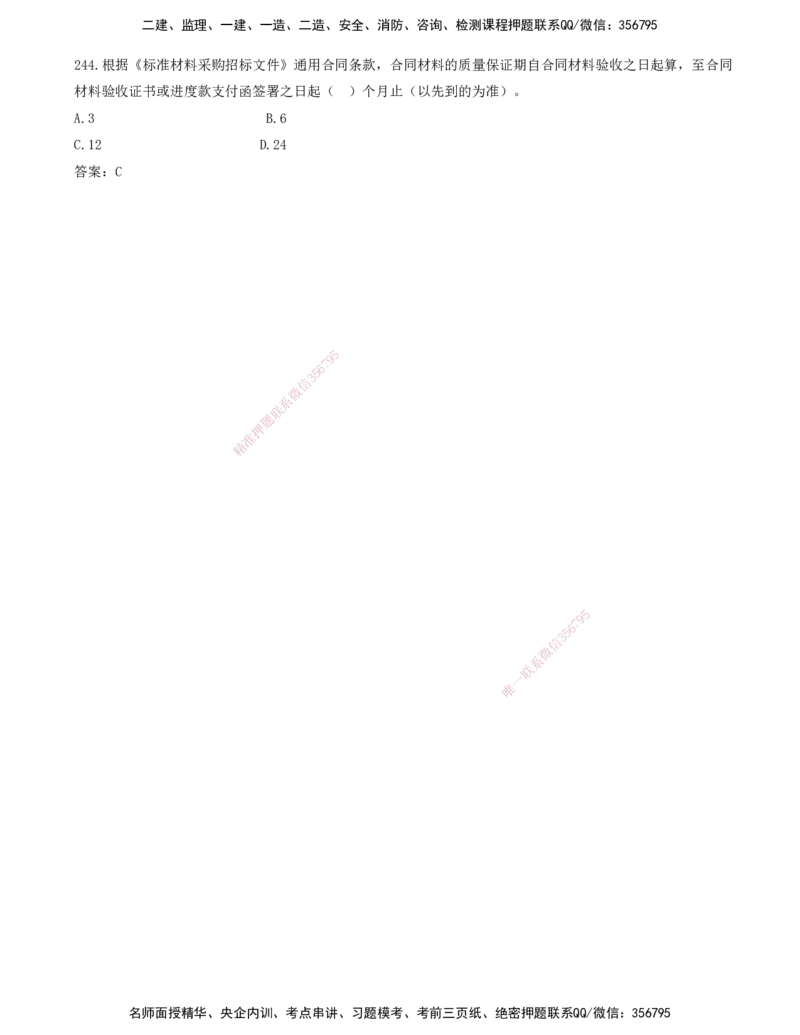 JY-管理-金点题--金月-答案版_2026年一级建造师_2026年一建管理_2025年一建管理SVIP_03-习题精析✿实战特训✿模考通关_31-管理《金点题班》金月KL推荐_讲义