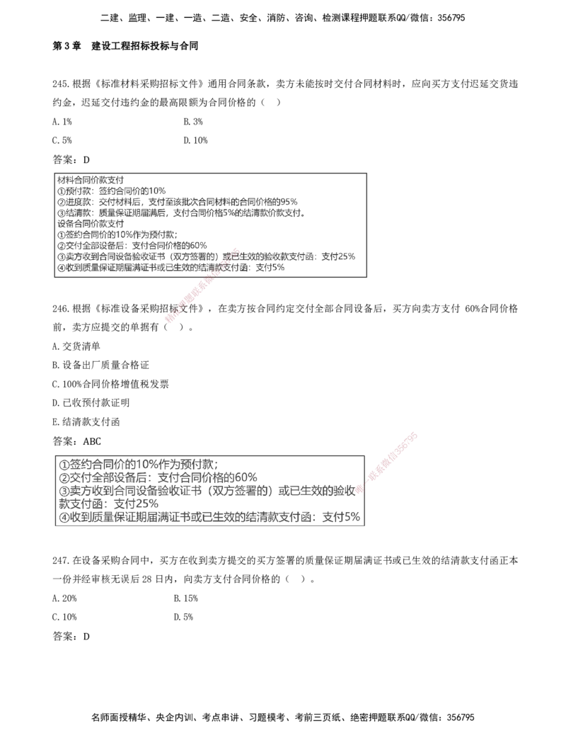 JY-管理-金点题--金月-答案版_2026年一级建造师_2026年一建管理_2025年一建管理SVIP_03-习题精析✿实战特训✿模考通关_31-管理《金点题班》金月KL推荐_讲义