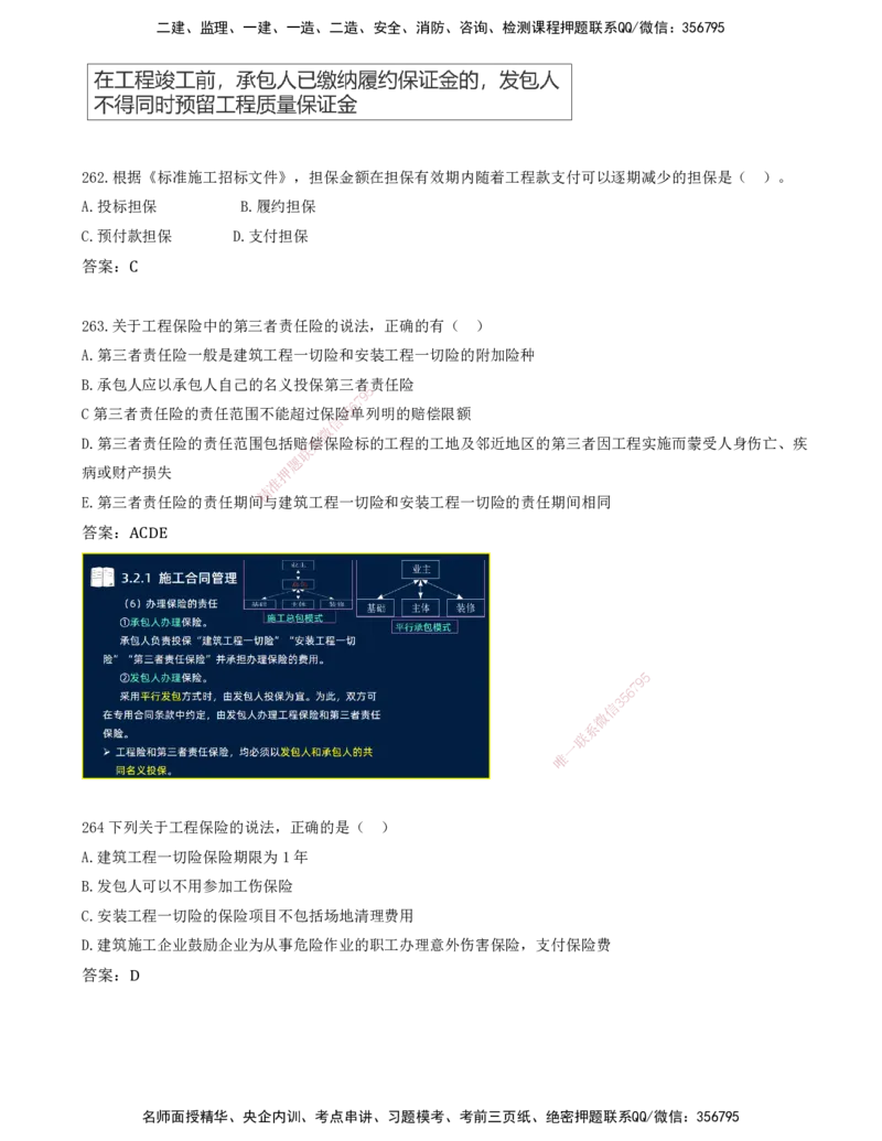 JY-管理-金点题--金月-答案版_2026年一级建造师_2026年一建管理_2025年一建管理SVIP_03-习题精析✿实战特训✿模考通关_31-管理《金点题班》金月KL推荐_讲义