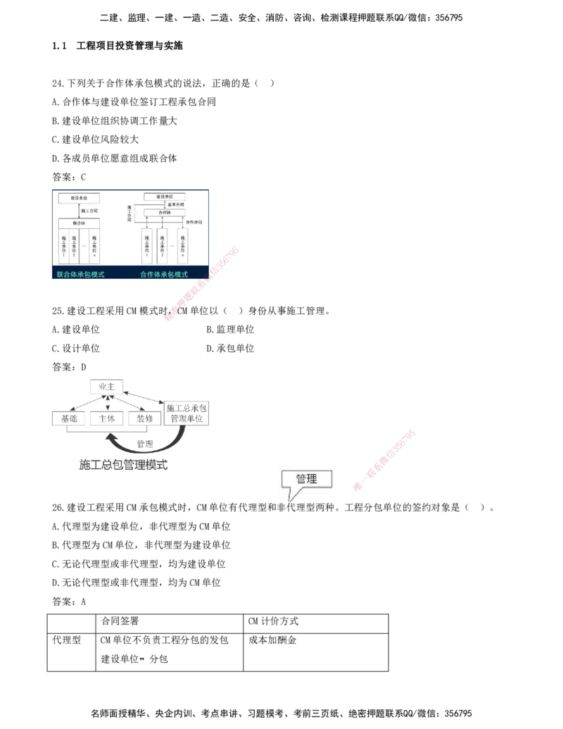 JY-管理-金点题--金月-答案版_2026年一级建造师_2026年一建管理_2025年一建管理SVIP_03-习题精析✿实战特训✿模考通关_31-管理《金点题班》金月KL推荐_讲义