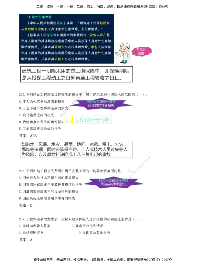 JY-管理-金点题--金月-答案版_2026年一级建造师_2026年一建管理_2025年一建管理SVIP_03-习题精析✿实战特训✿模考通关_31-管理《金点题班》金月KL推荐_讲义
