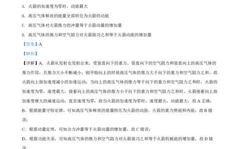 2022年高考物理试卷（山东）（解析卷）_物理历年高考真题_新&middot;PDF版2008-2025&middot;高考物理真题_物理（按试卷类型分类）2008-2025_自主命题卷&middot;物理（2008-2025）