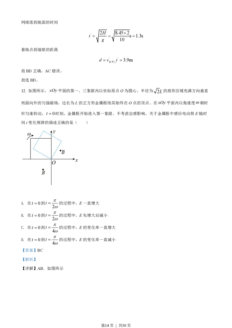 2022年高考物理试卷（山东）（解析卷）_物理历年高考真题_新&middot;PDF版2008-2025&middot;高考物理真题_物理（按试卷类型分类）2008-2025_自主命题卷&middot;物理（2008-2025）