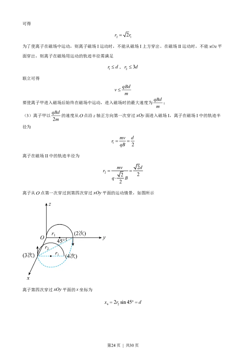 2022年高考物理试卷（山东）（解析卷）_物理历年高考真题_新&middot;PDF版2008-2025&middot;高考物理真题_物理（按试卷类型分类）2008-2025_自主命题卷&middot;物理（2008-2025）
