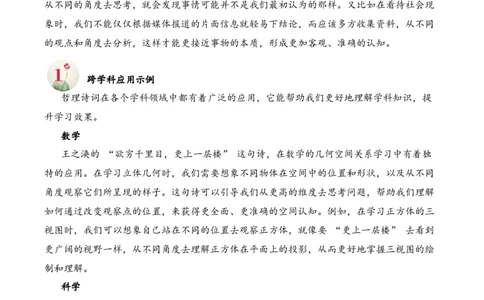 专题08哲思启智（哲理诗）考点三拓展运用古诗词阅读赏析专项训练（学生版）_一年级语文上册（统编版）_古诗词_2025年春季温暖升级版