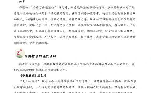 专题08哲思启智（哲理诗）考点三拓展运用古诗词阅读赏析专项训练（学生版）_一年级语文上册（统编版）_古诗词_2025年春季温暖升级版