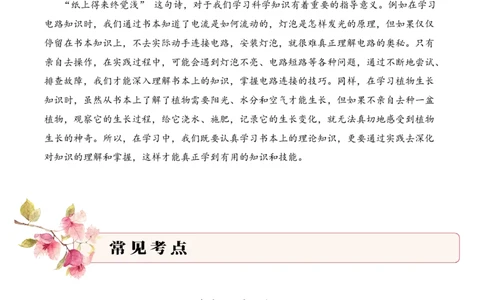 专题08哲思启智（哲理诗）考点三拓展运用古诗词阅读赏析专项训练（学生版）_一年级语文上册（统编版）_古诗词_2025年春季温暖升级版