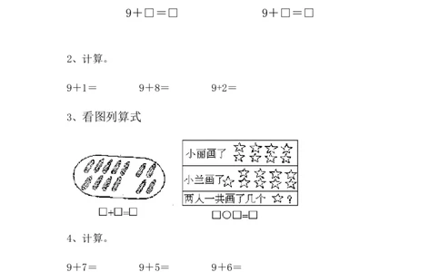 7.19加几_一年级上下册资料_一年级上语数英上下册学习资料_3-6-3、小学一年级数学上册_青岛版_2、同步练习_第七单元20以内的进位加法
