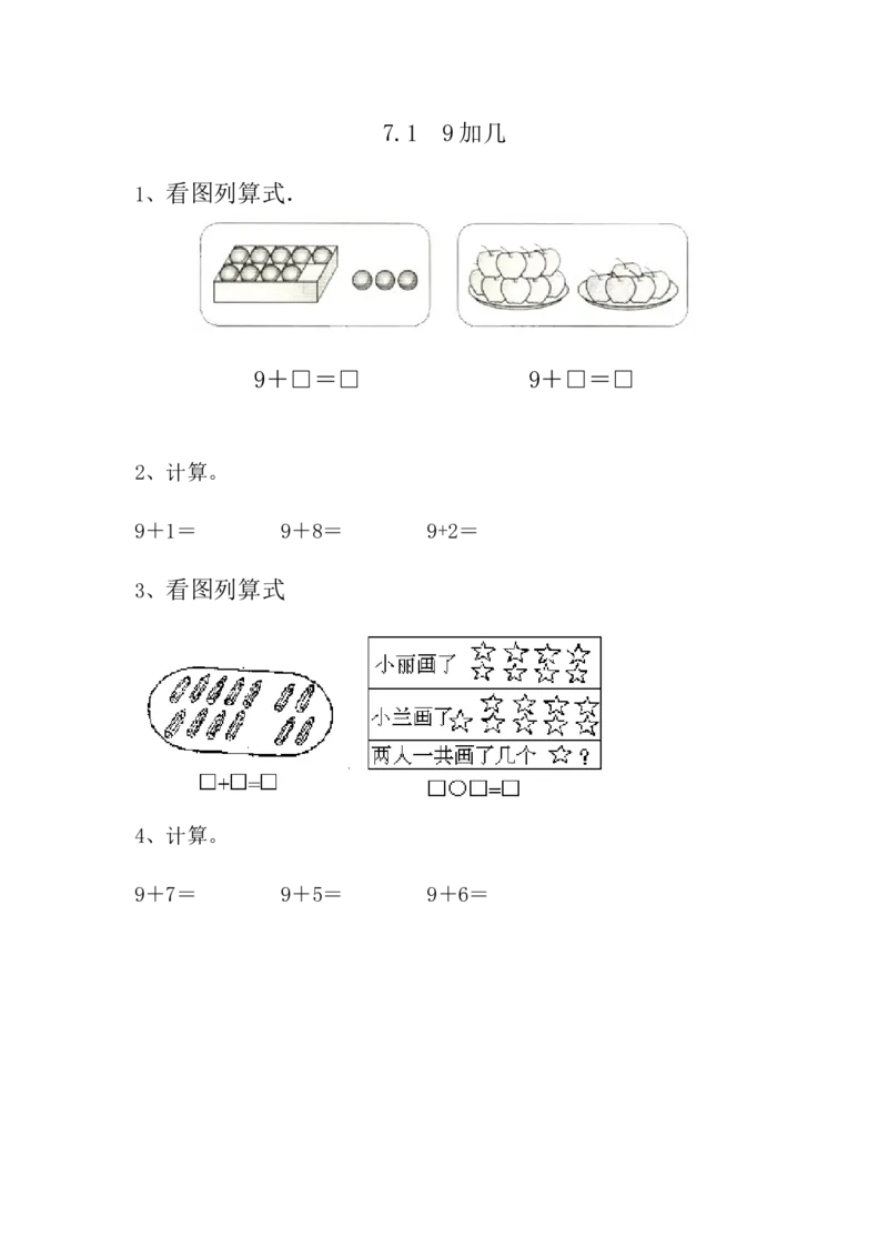 7.19加几_一年级上下册资料_一年级上语数英上下册学习资料_3-6-3、小学一年级数学上册_青岛版_2、同步练习_第七单元20以内的进位加法