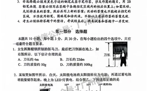 2024海珠区中考一模物理试卷_广州九上月考+期中+期末+一模二模+中考真题_广州2024年中考一模_海珠区