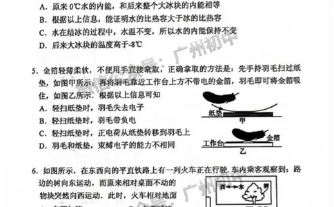 2024海珠区中考一模物理试卷_广州九上月考+期中+期末+一模二模+中考真题_广州2024年中考一模_海珠区