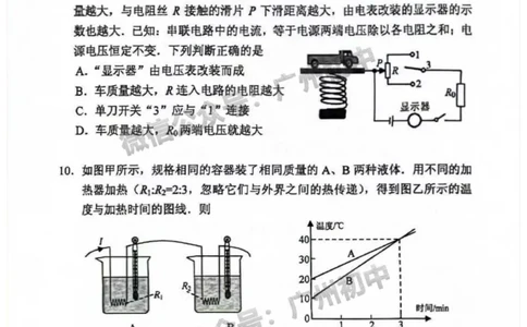 2024海珠区中考一模物理试卷_广州九上月考+期中+期末+一模二模+中考真题_广州2024年中考一模_海珠区