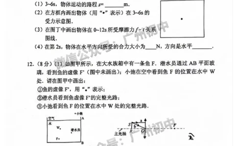 2024海珠区中考一模物理试卷_广州九上月考+期中+期末+一模二模+中考真题_广州2024年中考一模_海珠区