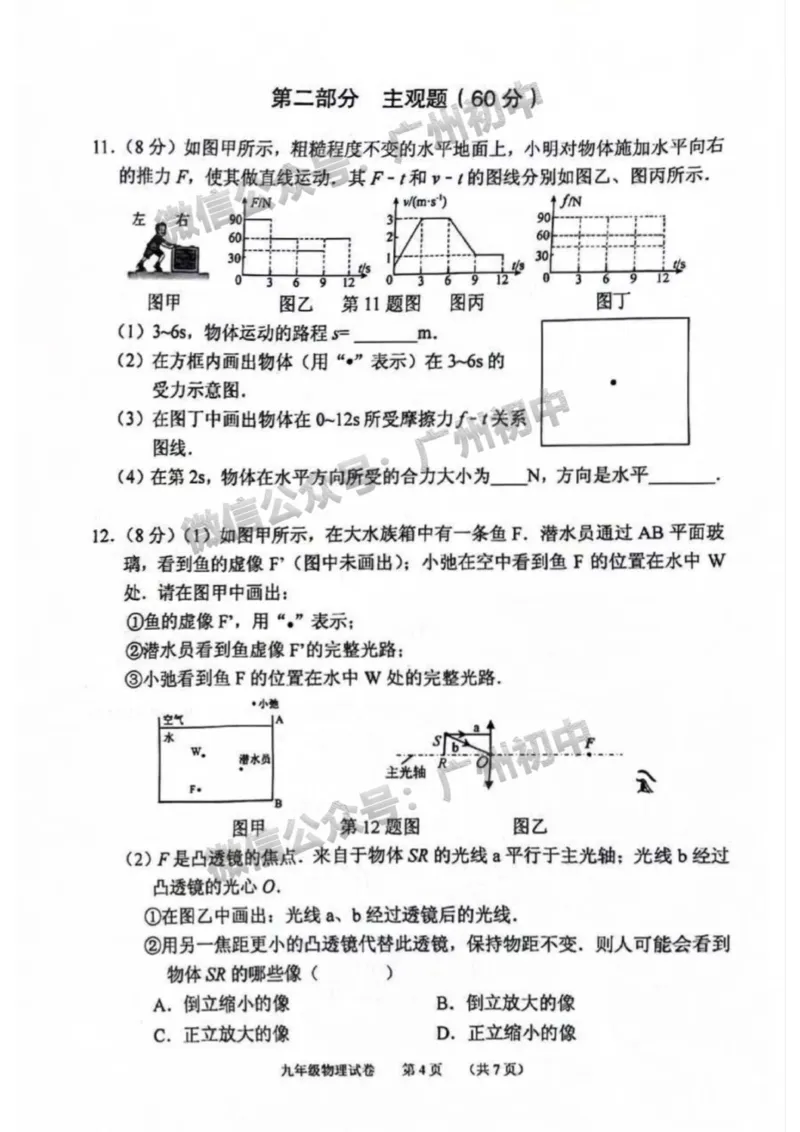 2024海珠区中考一模物理试卷_广州九上月考+期中+期末+一模二模+中考真题_广州2024年中考一模_海珠区