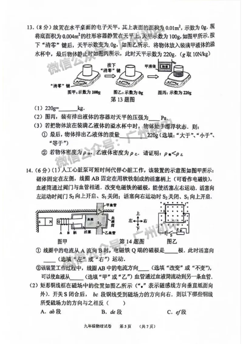 2024海珠区中考一模物理试卷_广州九上月考+期中+期末+一模二模+中考真题_广州2024年中考一模_海珠区