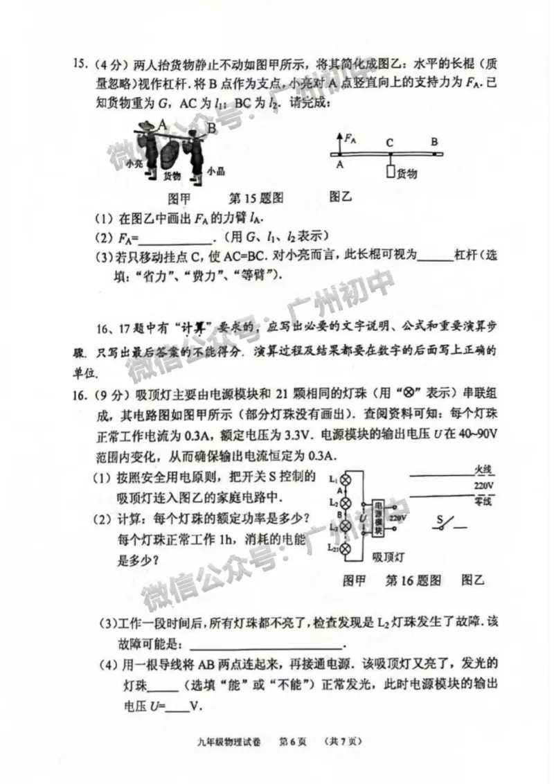2024海珠区中考一模物理试卷_广州九上月考+期中+期末+一模二模+中考真题_广州2024年中考一模_海珠区