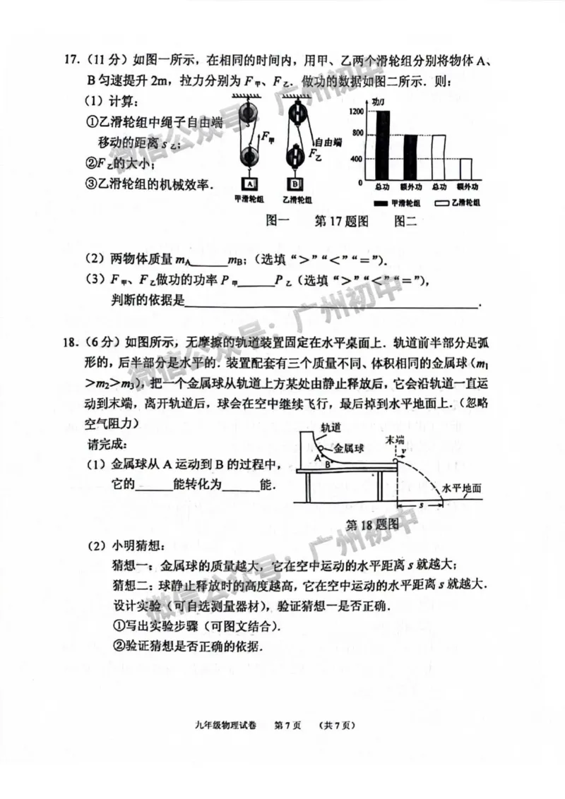 2024海珠区中考一模物理试卷_广州九上月考+期中+期末+一模二模+中考真题_广州2024年中考一模_海珠区