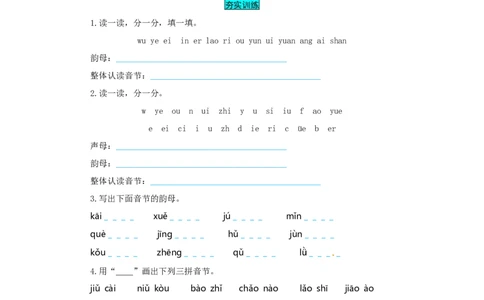 一年级语文上册第3单元夯实训练（部编版，含答案）_一年级语文上册（统编版）_老课标资料_单元试卷_单元试卷第4套06份