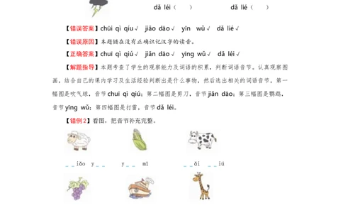 一年级语文上册第3单元夯实训练（部编版，含答案）_一年级语文上册（统编版）_老课标资料_单元试卷_单元试卷第4套06份