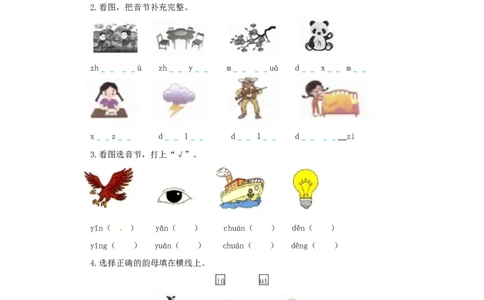 一年级语文上册第3单元夯实训练（部编版，含答案）_一年级语文上册（统编版）_老课标资料_单元试卷_单元试卷第4套06份