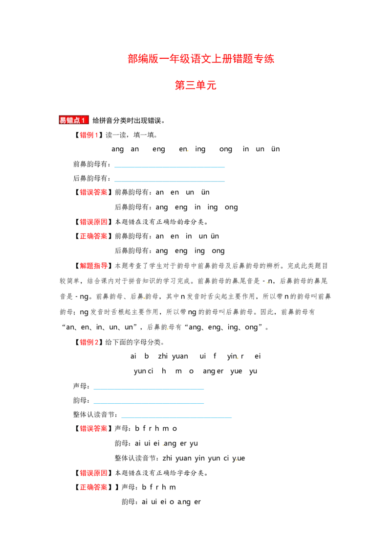 一年级语文上册第3单元夯实训练（部编版，含答案）_一年级语文上册（统编版）_老课标资料_单元试卷_单元试卷第4套06份