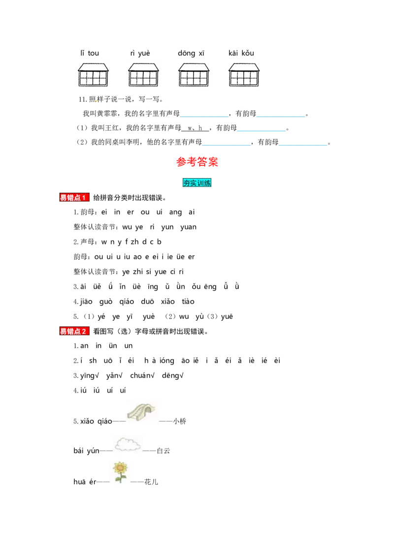 一年级语文上册第3单元夯实训练（部编版，含答案）_一年级语文上册（统编版）_老课标资料_单元试卷_单元试卷第4套06份