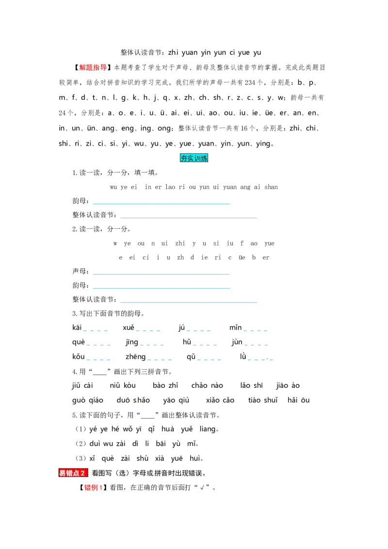 一年级语文上册第3单元夯实训练（部编版，含答案）_一年级语文上册（统编版）_老课标资料_单元试卷_单元试卷第4套06份