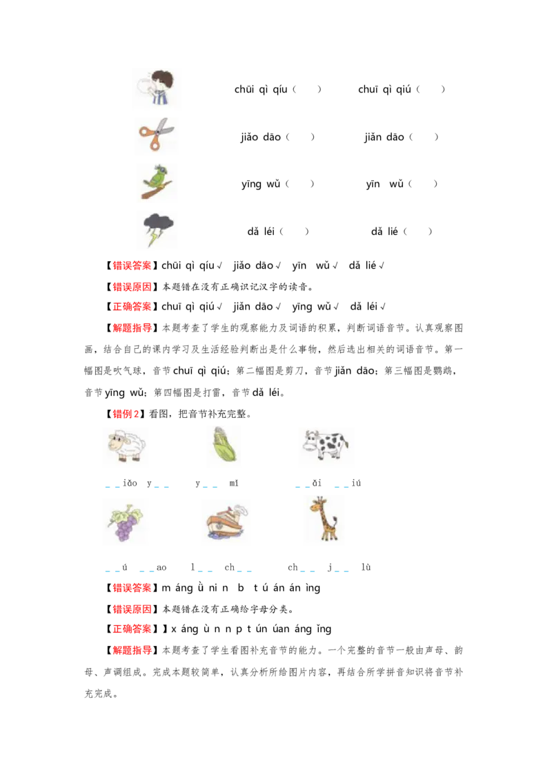 一年级语文上册第3单元夯实训练（部编版，含答案）_一年级语文上册（统编版）_老课标资料_单元试卷_单元试卷第4套06份