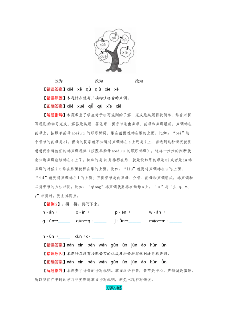 一年级语文上册第3单元夯实训练（部编版，含答案）_一年级语文上册（统编版）_老课标资料_单元试卷_单元试卷第4套06份