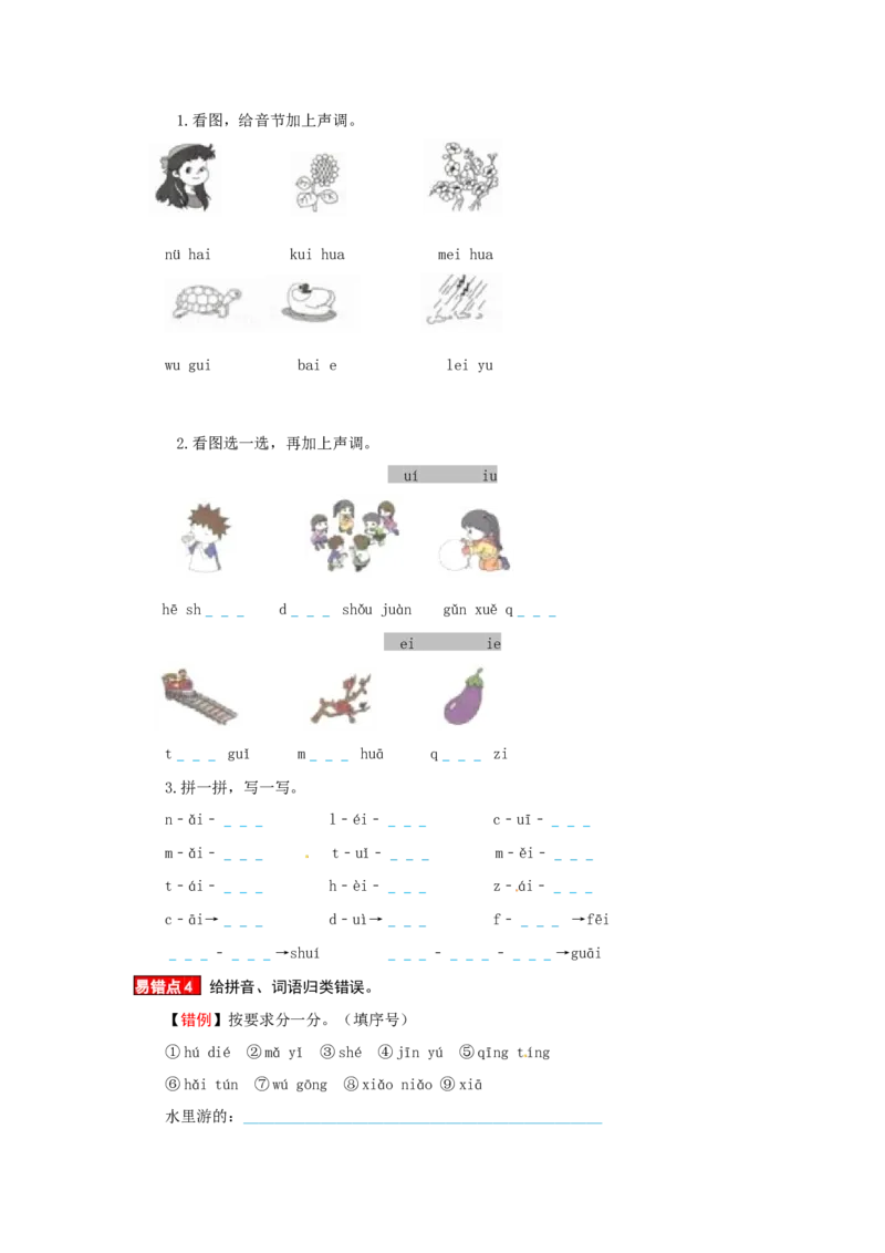 一年级语文上册第3单元夯实训练（部编版，含答案）_一年级语文上册（统编版）_老课标资料_单元试卷_单元试卷第4套06份