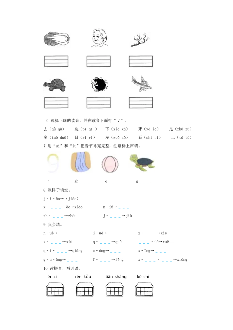 一年级语文上册第3单元夯实训练（部编版，含答案）_一年级语文上册（统编版）_老课标资料_单元试卷_单元试卷第4套06份