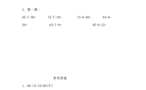 7.11连减_一年级上下册资料_小学一年级学习资料-25年更新版_1-04、小学一年级数学下册_1-4-2、练习题、作业、试题、试卷_西师版_课时练
