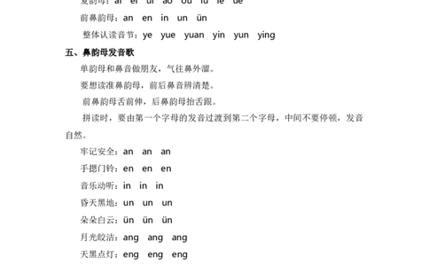 第三单元（知识清单）（统编版）_一年级语文上册（统编版）_单元知识复习专项_2024版
