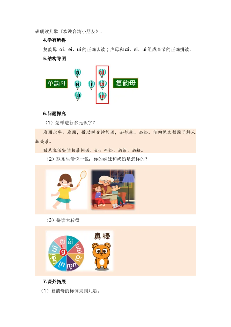 第三单元（知识清单）（统编版）_一年级语文上册（统编版）_单元知识复习专项_2024版